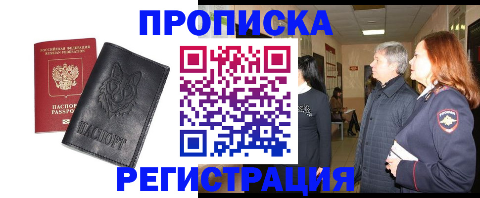временная регистрация для всех в Ярцево