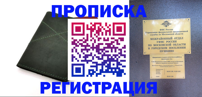 прописка в квартире в Ярцево