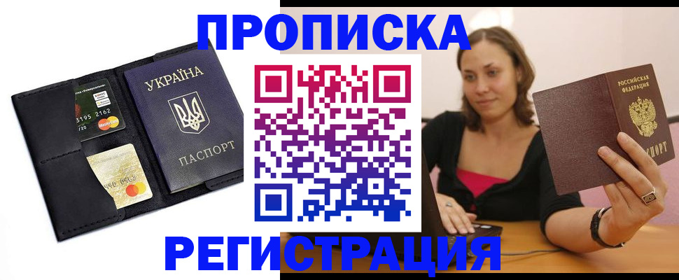 прописка для работы в Ярцево