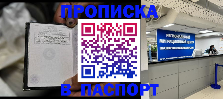 временная регистрация для школы в Ярцево