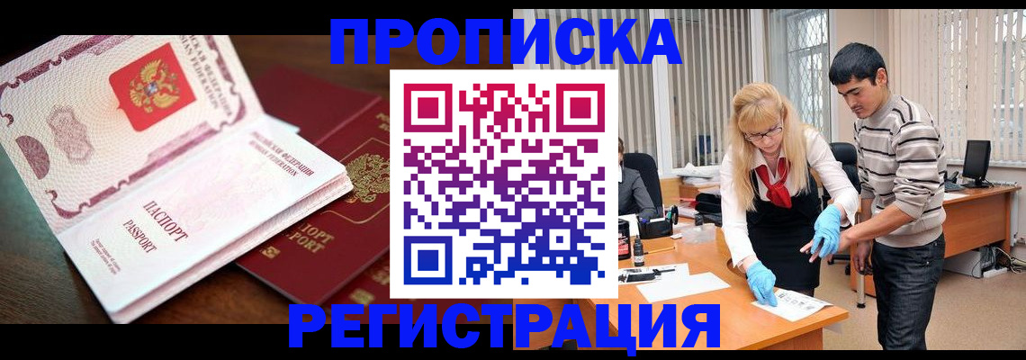 временная регистрация купить в Ярцево