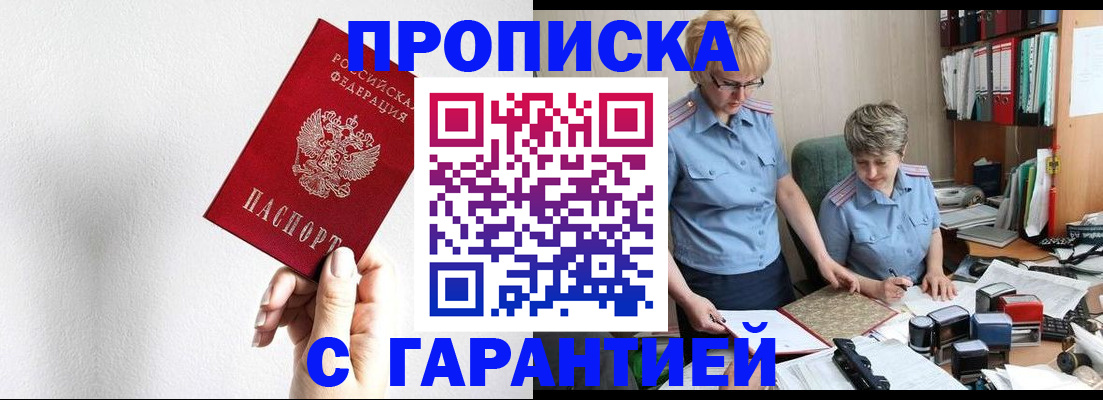 прописка в Ярцево