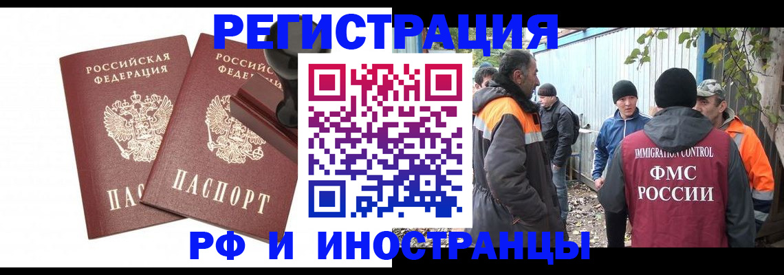 миграционный учет в Ярцево